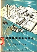 怎样辨认煤和油页岩（1958 PDF版）
