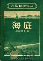 海底（1959 PDF版）
