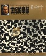 1999吴冠中向国家捐赠作品集 1999 PDF电子版封面 7806256792 中华人民共和国文化部编