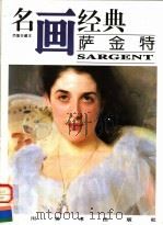 萨金特 1996 PDF电子版封面 754101186X (美)约翰·辛格·萨金特(J.S.Sargent)绘