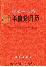 1970-1979十年袖珍月历（1969 PDF版）