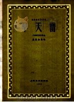 旱天雷 广东音乐合奏曲 1959 PDF电子版封面 8078·1195 吴应炬编曲