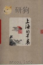 上海的早晨  1（1958 PDF版）