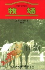 牧场（1998 PDF版）