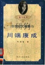 川端康成（1999 PDF版）