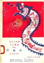 往前看（1958 PDF版）