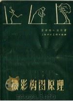 摄影构图原理（1962 PDF版）