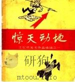惊天动地（1958 PDF版）