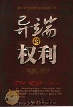 异端的权利（ PDF版）