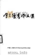 学员优秀作文选（ PDF版）