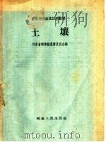 土壤（1959 PDF版）