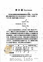 新药知识 第3辑 1958 PDF电子版封面 14120·576 上海医药采购供应站编