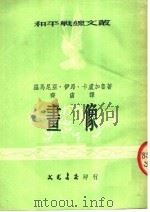画像 第3版 1952 PDF电子版封面 罗马尼亚·伊昂·卡卢加鲁著;齐宙译