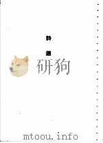 瓦普察洛夫诗选  第2版（1954 PDF版）