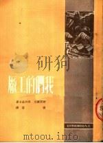 我们的工厂（1951 PDF版）