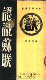 认识苏联（ PDF版）