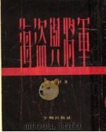 海盗与将军（1954 PDF版）