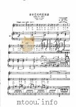 安东尼达的浪漫曲 歌剧《伊凡·苏萨宁》选曲 女高音用 1963 PDF电子版封面 8026·1855 (俄)戈罗捷茨基,С.作词;(俄)格林卡,М.作曲;张国龄,