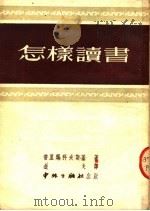 怎样读书（ PDF版）