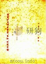 棉纺锭子、罗拉、钢领制造工艺规程  试行本（1959 PDF版）