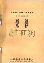 浆纱（1959 PDF版）