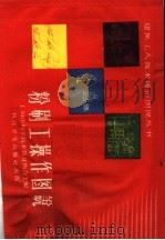 粉刷工操作图说（1958 PDF版）