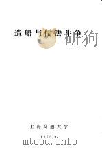 造船与儒法斗争（1975 PDF版）