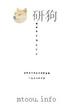 蕉岭县计划生育志（ PDF版）