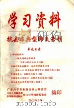 抗击非典型肺炎专刊（ PDF版）