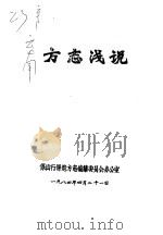 方志浅说（ PDF版）