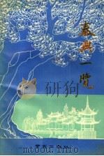 泰兴一览（1989 PDF版）