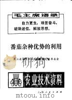 农业技术资料  第四十七号（1971 PDF版）