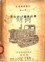 斯特兹-3号拖拉机（ PDF版）