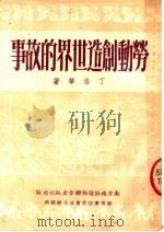 劳动创造世界的故事  第4版（1952 PDF版）