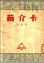 卡介苗（1950 PDF版）