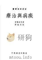 疾病与治疗（1950 PDF版）