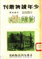 无赖的母山羊 1953 PDF电子版封面 A·托尔斯泰改编;K·苦斯湼佐夫插 吴朗西译