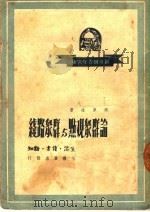论群众观点与群众路线  第2版（1950 PDF版）