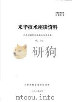 来华技术座谈资料  汽车活塞环制造技术及其设备（ PDF版）