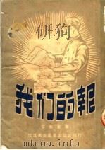 我们的报  小说（1950 PDF版）