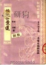 桂元和爱莲  鼓词（ PDF版）
