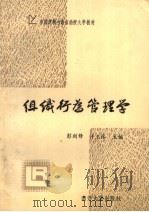 组织行为管理学（1990 PDF版）