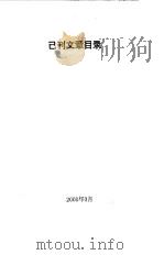 已刊文章目录 PDF电子版封面 盛星辉编