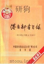 港台新书目录  收订截止日期4月20日（ PDF版）