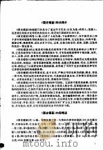 写史记事论鉴全面系统完整的史鉴书  国史镜鉴（1992 PDF版）