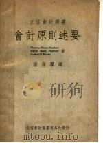 会计原则述要（1950 PDF版）