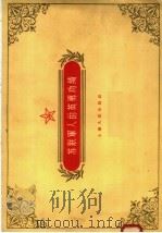 苏联军人的英勇功绩（1958 PDF版）