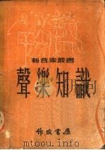 声乐知识 第3版 1950 PDF电子版封面 CARUSO著;李凌译