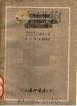 维生素B群研究之进步及其临症的应用（1951 PDF版）