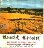 辉县面貌变  根本在路线（ PDF版）